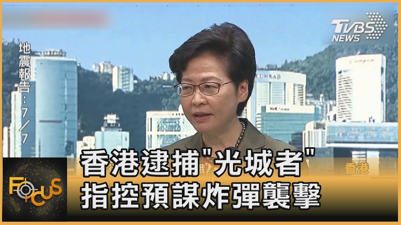 香港逮捕「光城者」指控預謀炸彈襲擊