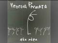 Ypogeia Reumata-To Treno 