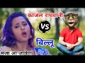 Kajal Raghwani Hot Hd Bhojpuri Video Kajal Raghwani Ka Gana Kajal Raghwani New Song V S Billu