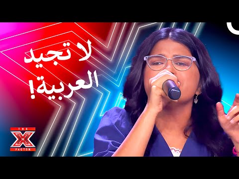 سوشيتا ابهرت لجنة التحكيم بغناءها بالرغم من انها لاتجيد العربية! - اكس فاكتور الموسم 2 الحلقة 2
