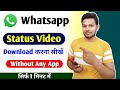 Whatsapp Status Video Download Kaise Kare How To Download Whatsapp Status