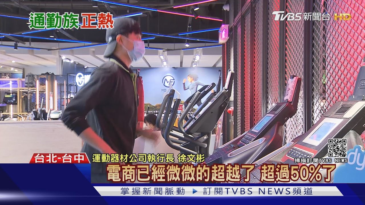 疫情年健身、自行車夯! 台灣出口產值達24億美元創新高