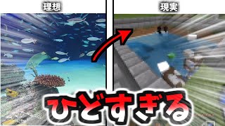 【Minecraft】水槽作ってただけなのに落ちれば死亡のトラップができてしまった。PART3【のんびり～マイクラ新生活】