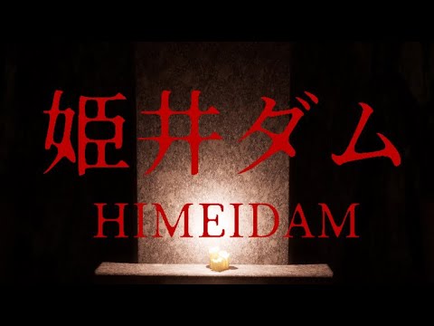 ɱ Himei Dam Trailer
