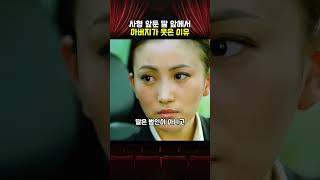Download lagu 사형을 앞둔 딸 앞에서 아버지가 웃은 충격적인 이유 #영화리뷰 #쇼츠 #반전 mp3