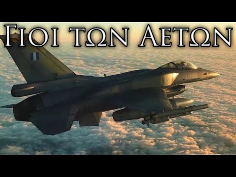 Greek March: Γιοί των Αετών - Sons of Eagles