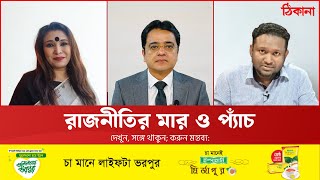 বড় দল বড় ঝুঁকি?