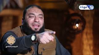 شعارات الجزء السادس عشر | الحلقة ( 16 ) | #إني_آنست_نورًا | الموسم 02 | د . حازم شومان image