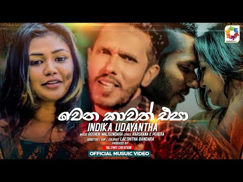 Wena Kawat Epa - Indika Udayantha | Official Music Video 2021 |  Sinhala New Songs