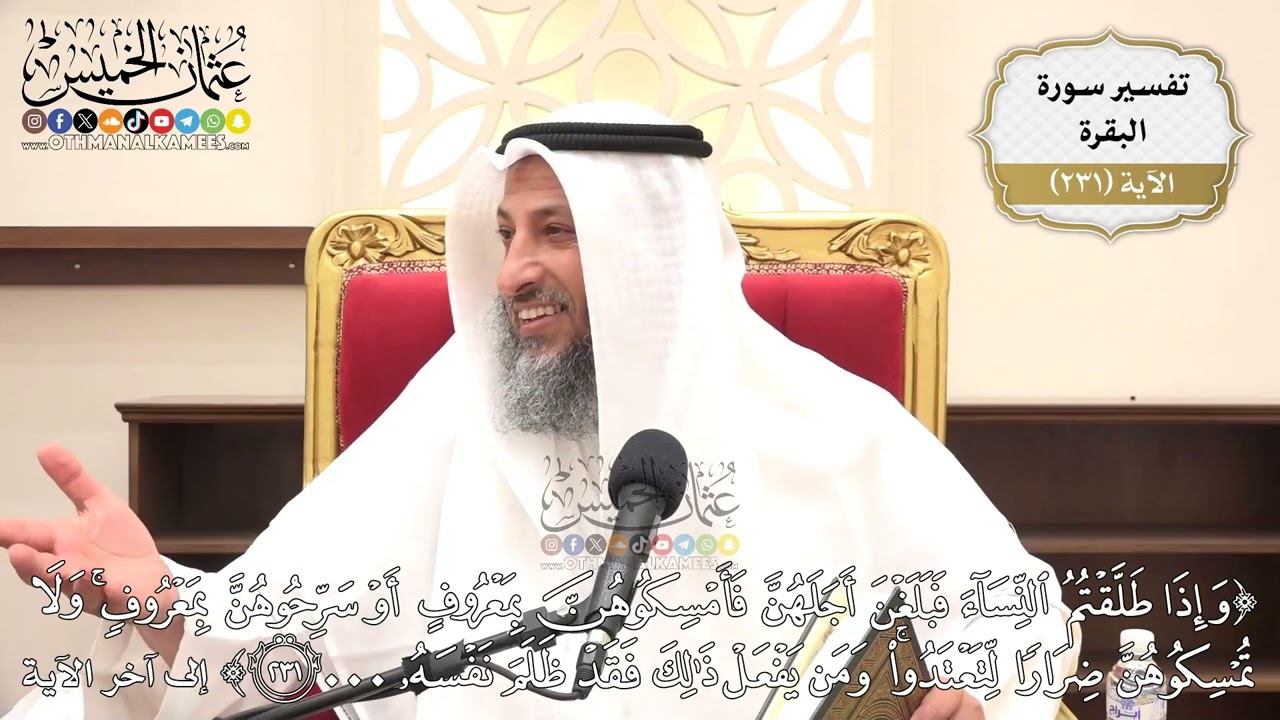 953- تفسير قوله تعالى: ﴿وإذا طلقتم النساء فبلغن أجلهن فأمسكوهن بمعروف أو سرحوه