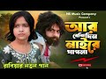Ar Beshi Din Nai Re Pagla আর বেশি দিন নাইরে পাগলা Singer Rabiy