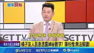 [討論] 柯文哲的私密行徑誰人知？ [猜飲料？]
