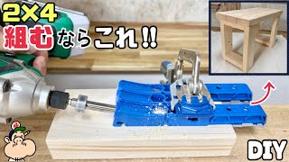 【DIY】【ポケットホールジグ】【便利アイテム】組むならこれでしょ！！ポケットホールジグだからこんなにキレイな仕上がりになる！！使わない施工と比べてみた！！釘、ネジ一切見えない家具ができる！！#diy