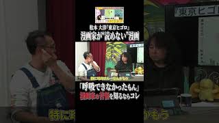 - 漫画家じゃなくてもヤバい【東京ヒゴロ】 #shorts
