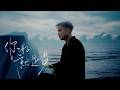 菲道尔 Firdhaus - 你好, 就足矣 (Official Music Video)