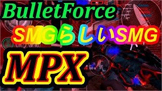 [Bullet force]バレフォで唯一SMGと呼べる武器。