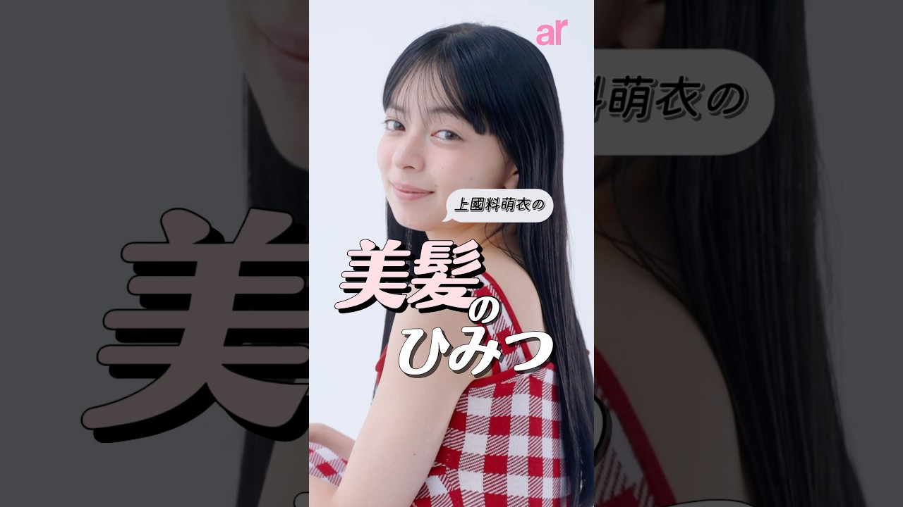 #ゆず油　目指すは上國料萌衣のようなうるツヤ髪！