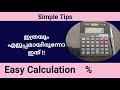 How To Find Out Persentage From Calculater Easy Way Malayalam എളുപ്പത്തിൽ ശ�