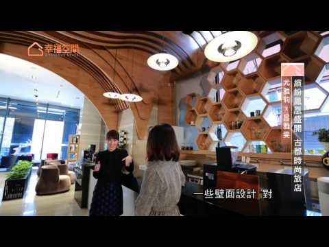 繽紛鳳凰盛開 古都時尚旅店