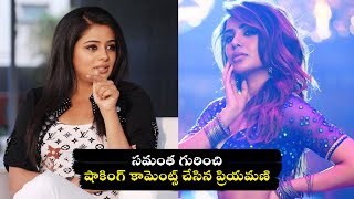 Priyamani Sensational Comments on Samantha Oo Antaava Oo Oo Antaava Song | Pushpa Item Song Samantha video