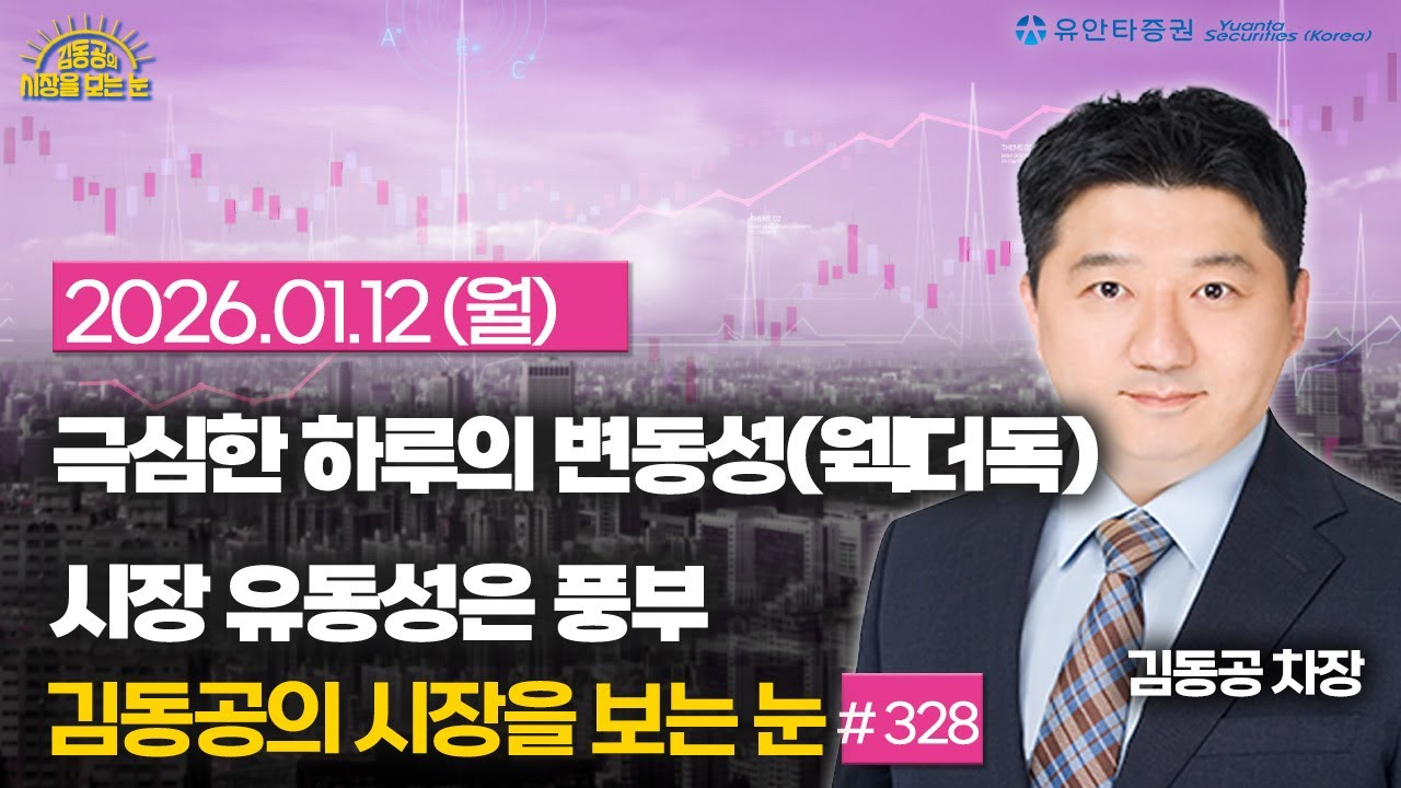 [328] 극심한 하루의 변동성(웩더독) / 시장 유동성은 풍부한 상황