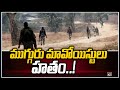 ముగ్గురు మావోయిస్టులు హతం Exchange Of Fire Between Pol