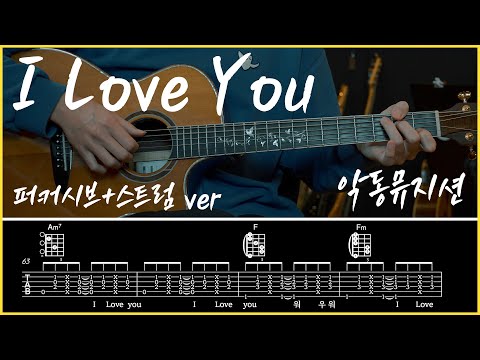 I Love You - Akdong Musician