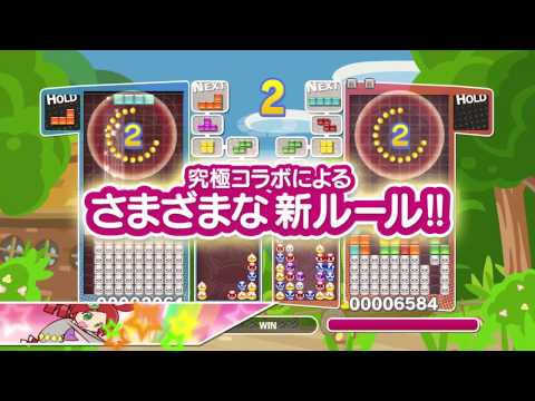 ぷよぷよテトリス
