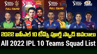IPL 2022 All Teams Full Squad After Mega Auction | CSK | RCB | SRH | MI | KKR | Telugu Buzz