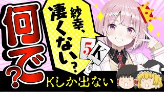 【ポーカーチェイス#1】紗幸のヒキが強すぎる #ポカチェ【ゆっくり実況/解説レビュー】