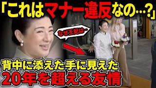 雅子さまが笑顔になられた理由   国王陛下の”ある行動”