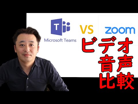 Microsoft Teams と Zoom: どちらが優れていますか? (比較)