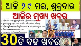 Odisha Monsson in 2nd week of June ||  PM Modi's Odisha visit || Odisha police recruitment