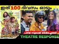 MADANOLSAVAM Movie Review | Madanolsavam Theatre Response | Suraj Venjaramoodu | Madanolsavam