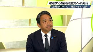 「若い方々から期待されていたのは大変うれしい」Xフォロワー15万2000人の国民民主党 榛葉賀津也幹事長 まちで訴え続ける"税制の話"若者の反応に手応えも ②