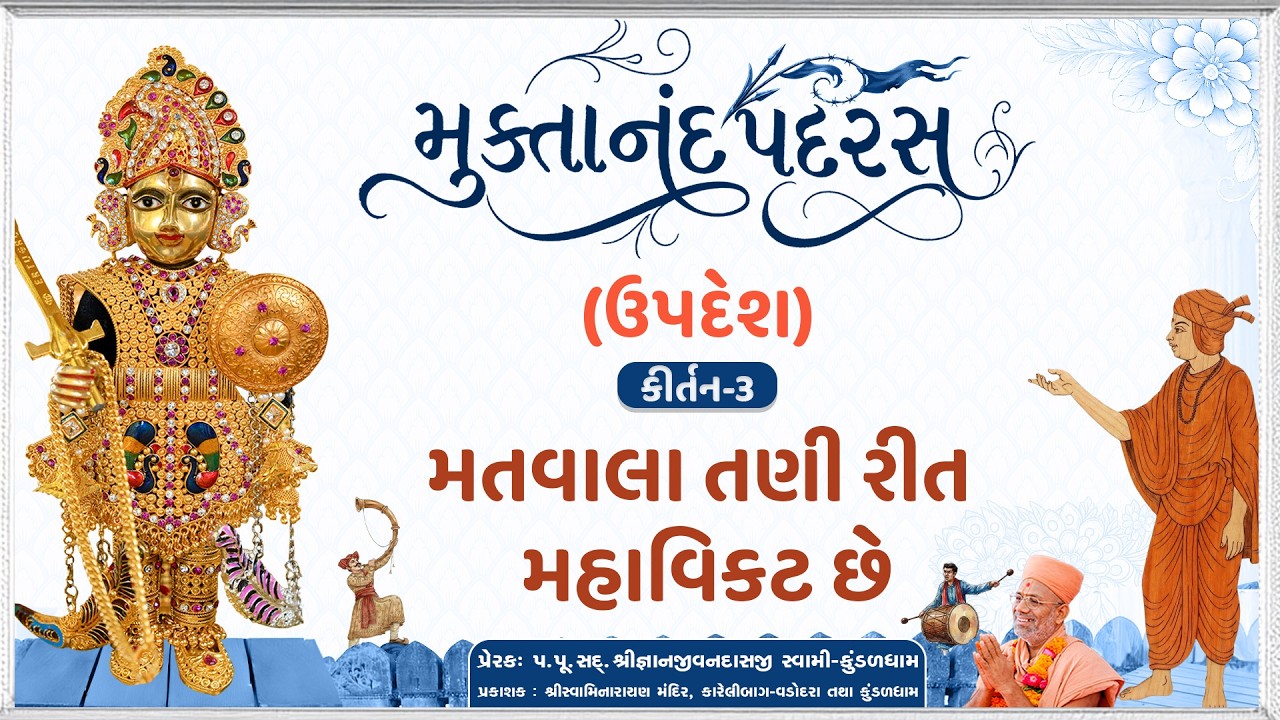 Muktanand Padras