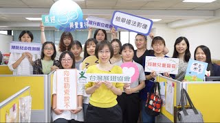 【展翅基金會】一同守護孩子，讓傷害不再發生！‪@傳善-l5r‬ ​