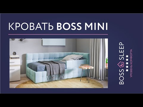 Кровать BOSS mini