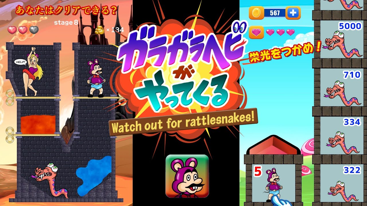 オメでたい頭でなにより - 「ガラガラヘビがやってくる」