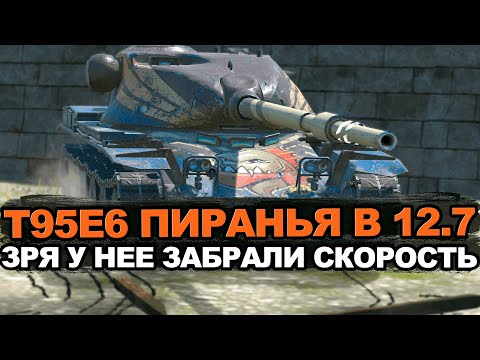 How the T95E6 Piranha plays now after the Tanks Blitz rebalance