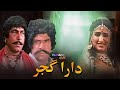 Dara Gujjar Full Movie I Sultan Rahi Anjuman Mustafa Qureshi Zumurrud Naghma I Punjabi Movies