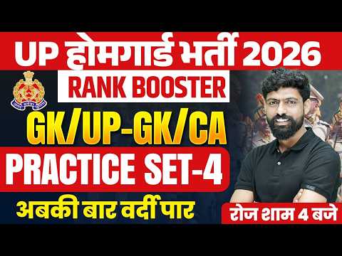 UP HOME GUARD GK GS PRACTICE SET | UP HOME GUARD UP GK CLASS | UP HOME GUARD CLASS - HARENDRA SIR