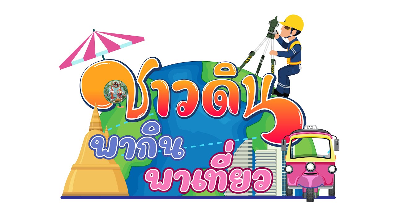 พิพิธภัณฑ์กรมที่ดิน