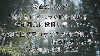 投資の調味料