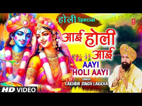 होली 2026 गीत — watch video