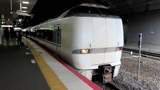 JR新大阪駅 在来線ホーム 発着シーン詰め合わせ　2026年第1弾