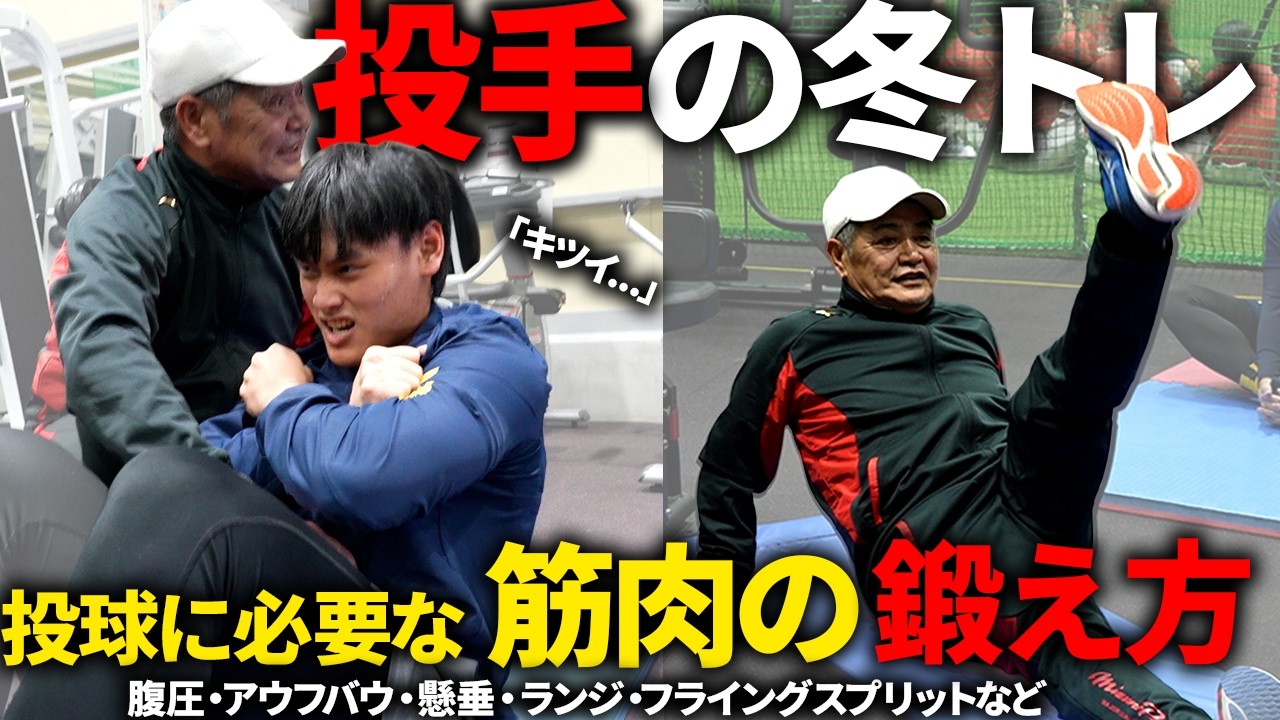 【究極の冬トレ】投手のパフォーマンスを最大化させるトレーニングを中信兄弟の投手陣に体験してもらいました