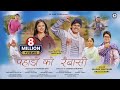 Pahadon Ko Raibasi | New Uttrakhandi Song 2024 | Saurav Maithani & Anjali Kharre | U K films Studio
