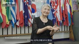 인천에 새긴 이름, 참전유공자 박절자의 이야기