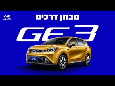 GAC GE3 ⚡ג׳יפון 100% חשמלי